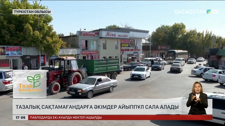 Түркістан облысында тазалық сақтамағандарға әкімдер де айыппұл салады