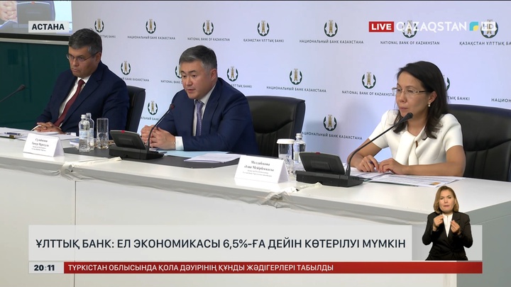 Ұлттық банк: Ел экономикасы 6,5%-ға дейін көтерілуі мүмкін
