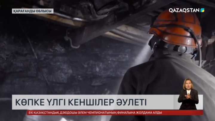 Көпке үлгі кеншілер әулеті