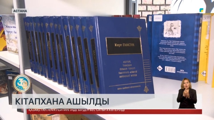 Конституция күніне орай Елордада кітапхана ашылды