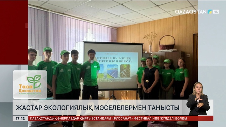 ШҚО жастары экологиялық мәселелермен танысты