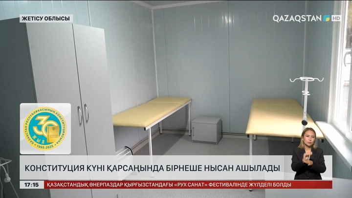 Жетісу облысы Конституция күніне дайындалуда