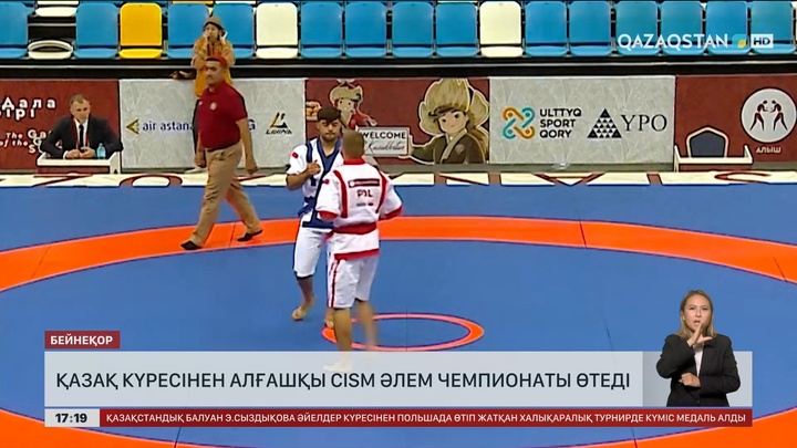 Қазақ күресінен алғашқы CISM әлем чемпионаты өтеді