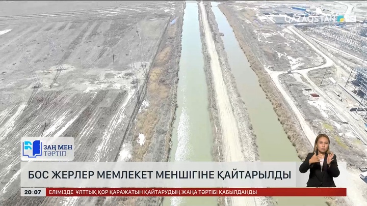 Тимур Құлыбаевқа тиесілі жер телімі мемлекет меншігіне қайтарылды