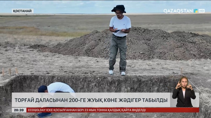 Торғай даласынан 200-ге жуық көне жәдігер табылды