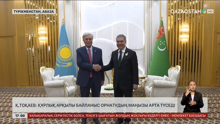 Қ.Тоқаев: Құрлық арқылы байланыс орнатудың маңызы арта түседі