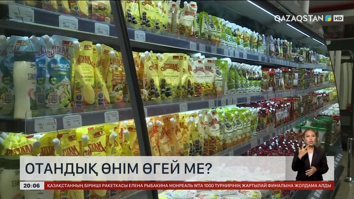 Отандық өнім өгей ме?