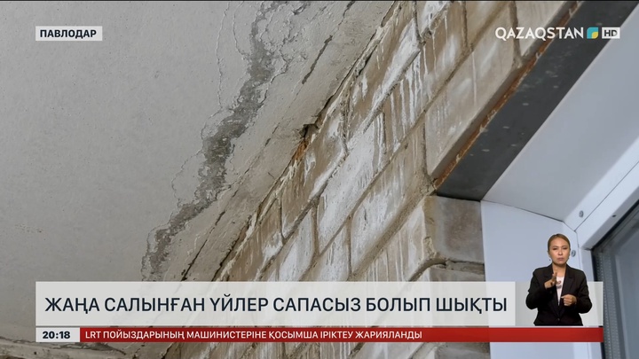 Павлодарда жаңа салынған үйлер сапасыз болып шықты