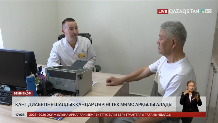 Енді қант диабетіне шалдыққандар дәріні тек МӘМС арқылы алады