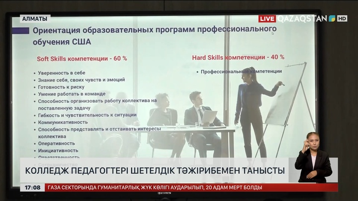 Алматыда колледж педагогтері шетелдік тәжірибемен танысты