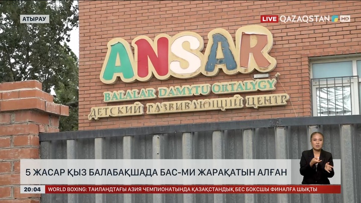 Атырауда 5 жасар қыз балабақшада бас-ми жарақатын алған