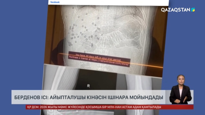 Берденов ісі: Айыпталушы кінәсін ішінара мойындады