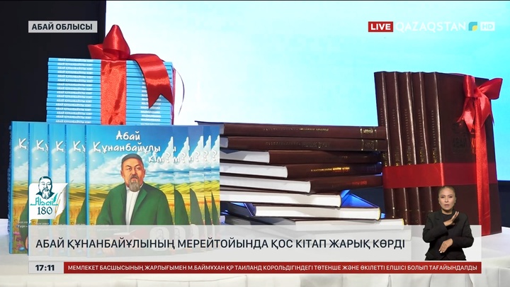 Абайдың мерейтойына орай Семейде тағы екі кітап жарық көрді