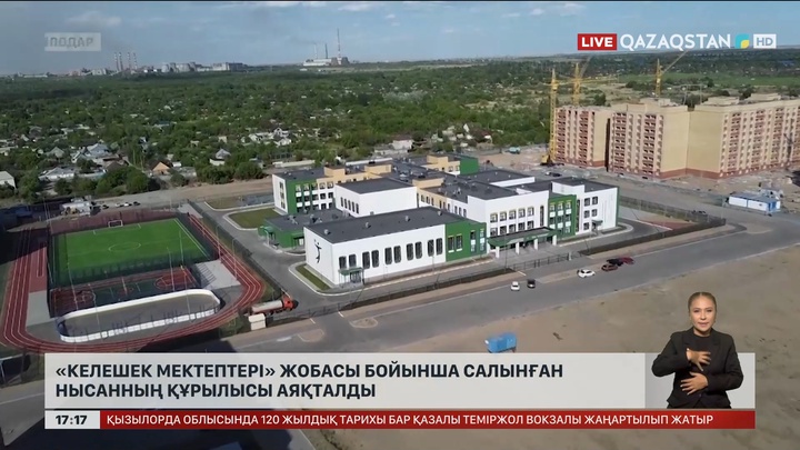 Павлодар қаласында «Келешек мектеп» салынып бітті