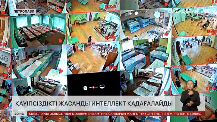 Петропавлдағы балабақшада қауіпсіздікті жасанды интеллект қадағалайды