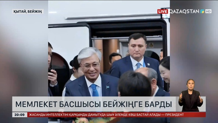 Мемлекет басшысы Бейжіңге барды