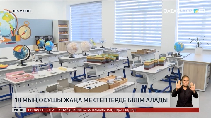Шымкентте 18 мың оқушы жаңа мектептерде білім алады