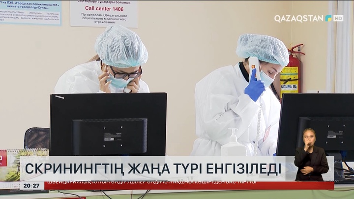 Бүгіннен бастап онкоскринингтен тегін өтуге болады