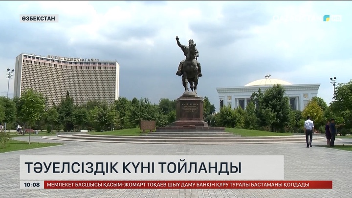 Өзбекстан тәуелсіздік күнін атап өтті