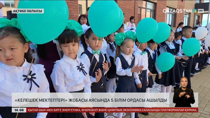 Ақтөбе облысында 5 бірдей «Келешек мектеп» ашылды