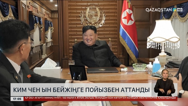 Ким Чен Ын пойызбен Бейжіңге аттанды