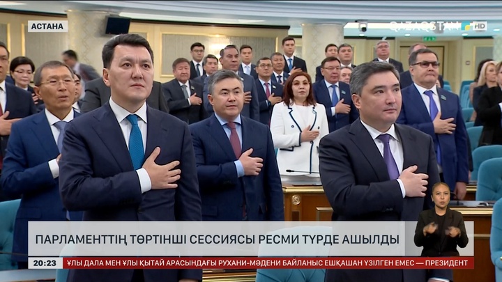 Парламенттің IV сессиясы ресми түрде ашылды