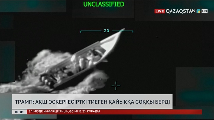 АҚШ әскері есірткі тиеген қайыққа соққы берді