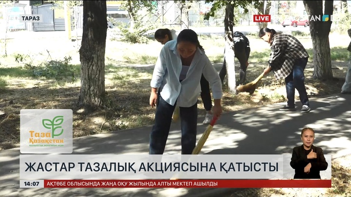 Тараз жастары тазалық жұмыстарына қатысты