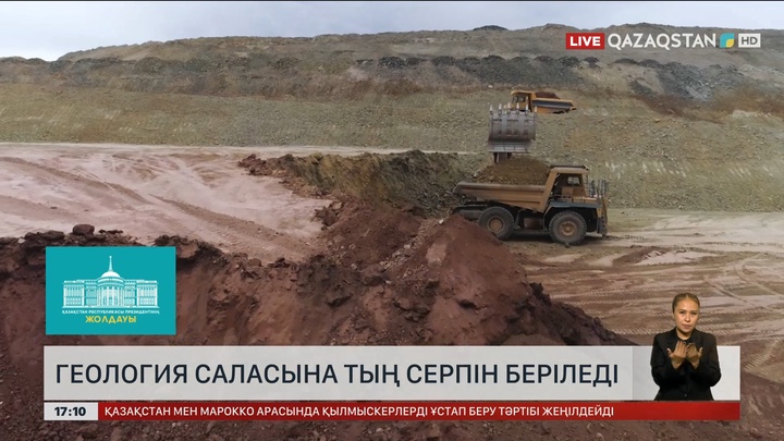 Геология саласына тың серпіліс беріледі