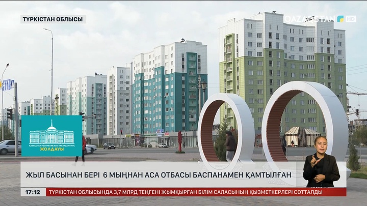 Түркістан облысында 6 мыңнан аса отбасы баспанамен қамтылған