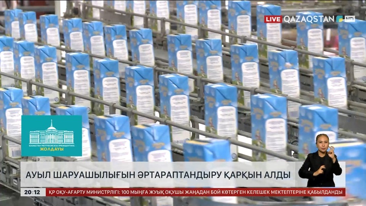 Ауыл шаруашылығын әртараптандыру қарқын алды