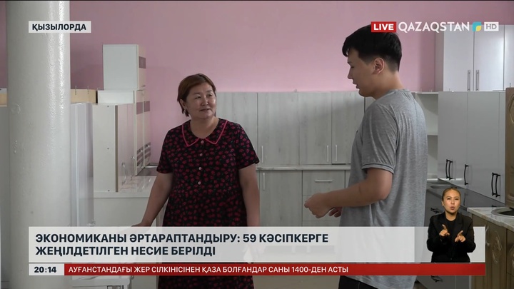 Экономиканы әртараптандыру: 59 кәсіпкерге жеңілдетілген несие берілді