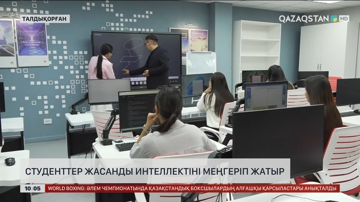 Талдықорғанда студенттер жасанды интеллектіні меңгеріп жатыр