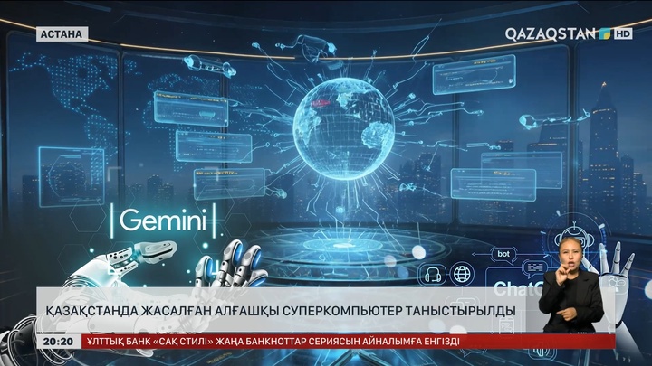 Қазақстанда жасалған алғашқы суперкомпьютер таныстырылды