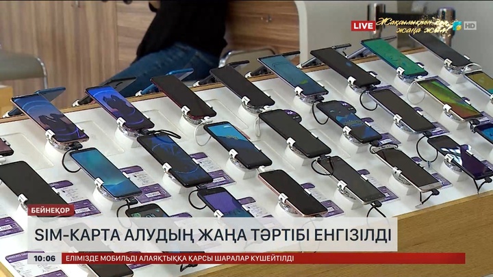 Елімізде SIM-карта алудың жаңа тәртібі енгізілді