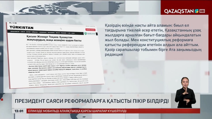 Президент саяси реформаларға қатысты пікір білдірді
