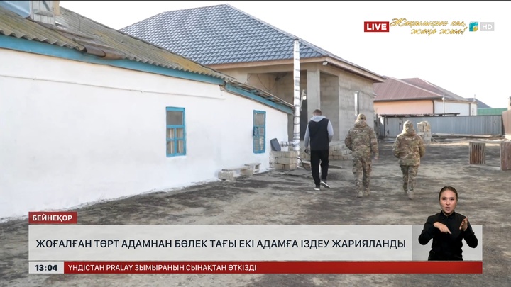 Атырау облысында бір отбасының 6 адамына іздеу жарияланды