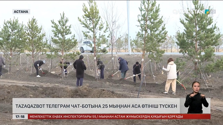 TazaQazBot телеграм чат-ботына 25 мыңнан аса өтініш түскен