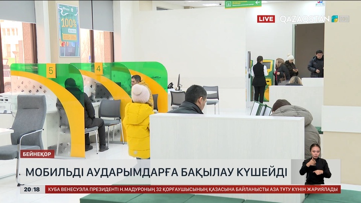 Мобильді аударымдарға бақылау күшейді