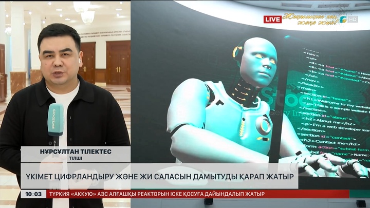 Үкімет цифрландыру және ЖИ саласын дамытуды қарап жатыр