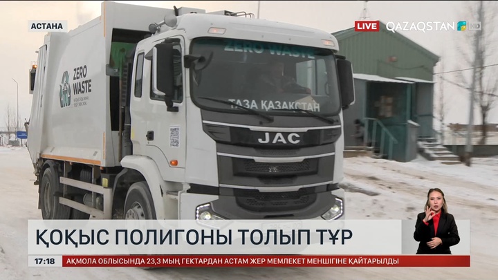 Астанадағы қоқыс полигоны лық толған 