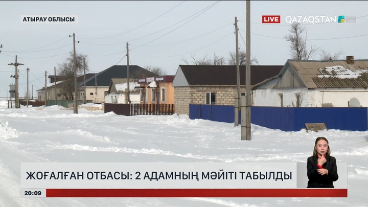  Жоғалған отбасы: 2 адамның мәйіті табылды