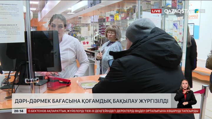  Дәрі-дәрмек бағасына қоғамдық бақылау жүргізілді