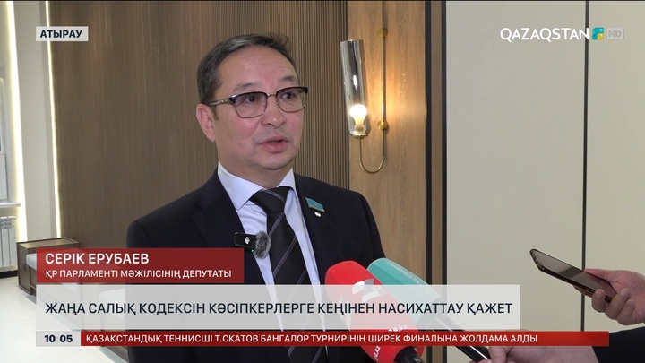 Жаңа Салық кодексін кәсіпкерлерге кеңінен насихаттау қажет