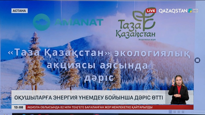 Елордалық  оқушылар энергия үнемдеу туралы дәріс тыңдады