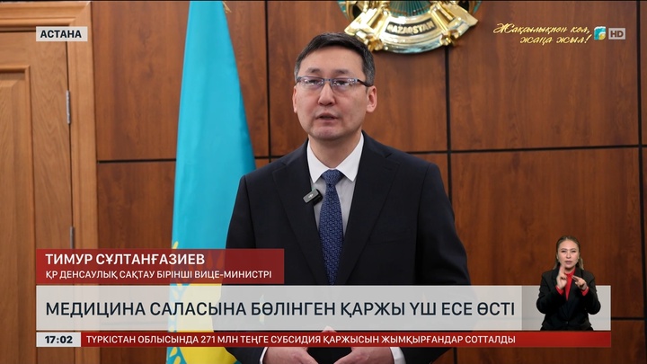 Медицина саласына бөлінген қаржы үш есе өсті