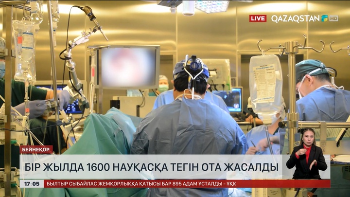 Бір жылда 1600 науқасқа тегін ота жасалды