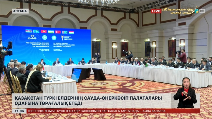 Қазақстан Түркі елдерінің сауда-өнеркәсіп палаталары одағына төрағалық етеді