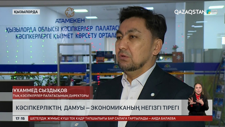 Кәсіпкерліктің дамуы – экономиканың негізгі тірегі