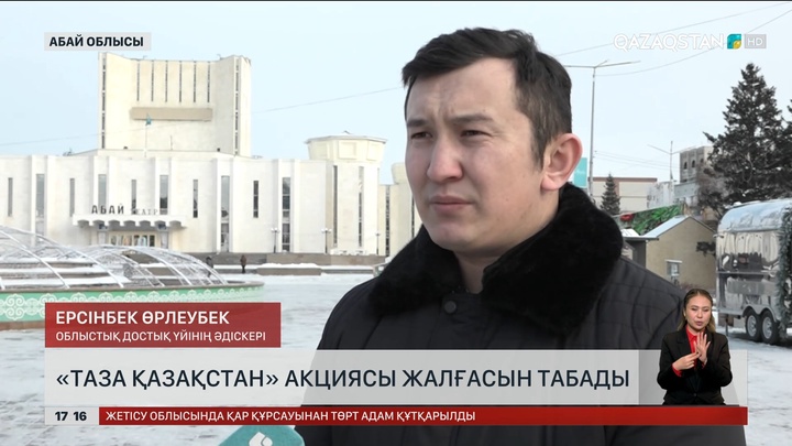 Абай облысында «Таза Қазақстан» шарасы биыл да жалғасады